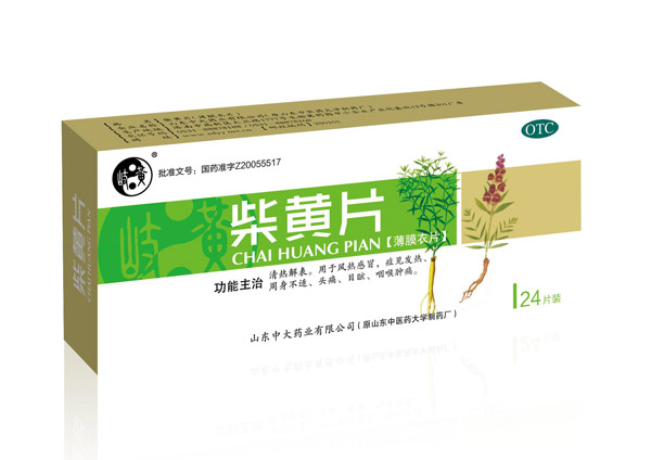 柴黃片
